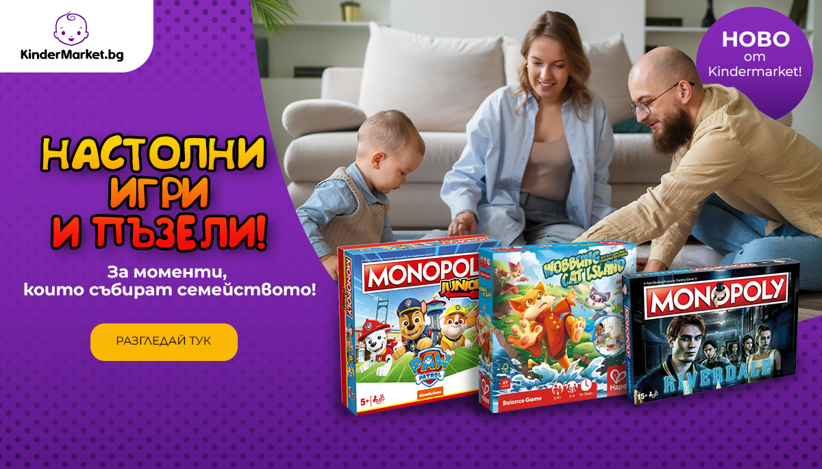 Настолни игри и пъзели