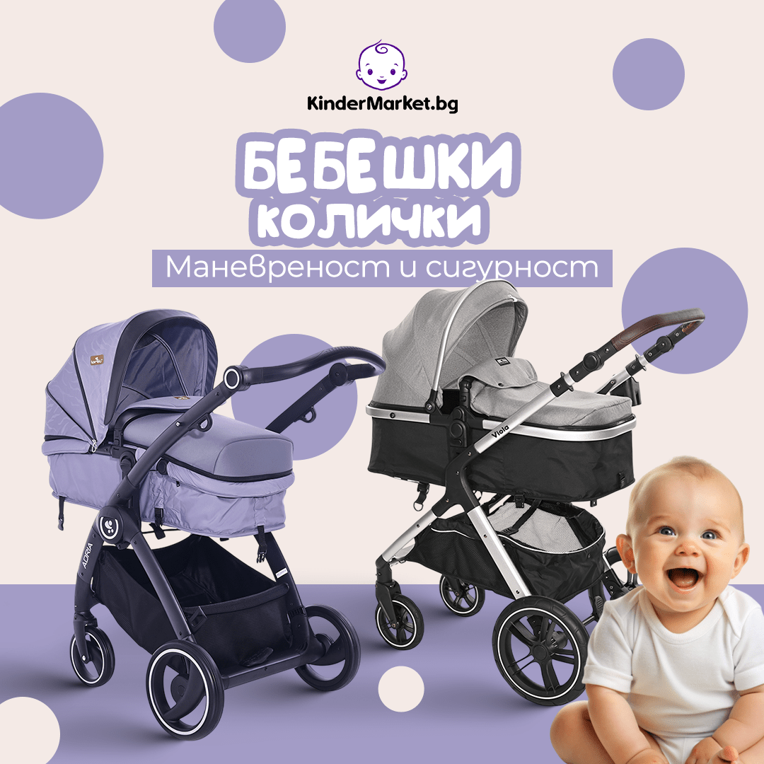 Бебешки колички