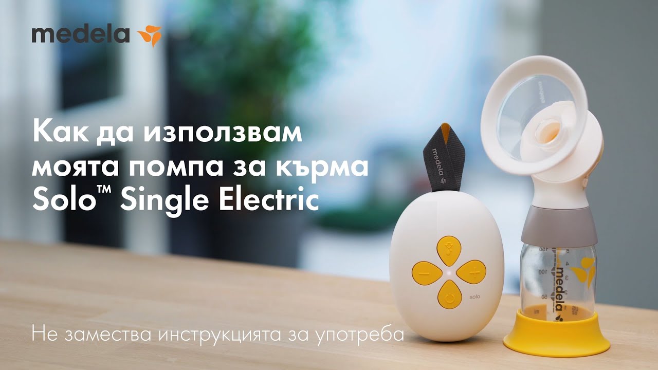 Електрическа двуфазна помпа за кърма Medela - Solo