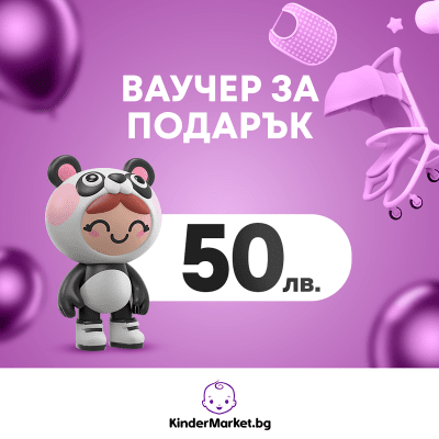 Електронен ваучер за подарък Kindermarket.bg - 50 лв.