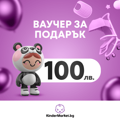 Електронен ваучер за подарък Kindermarket.bg - 100 лв.