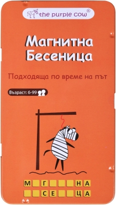 Детска магнитна игра The Purple Cow - Бесеница