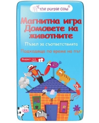 Детска магнитна игра The Purple Cow - Домовете на животните