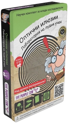 Игрален комплект The Purple Cow - Лаборатория на лудия учен, Оптични илюзии