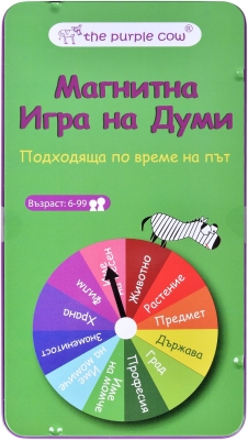 Детска магнитна игра The Purple Cow - Игра на думи
