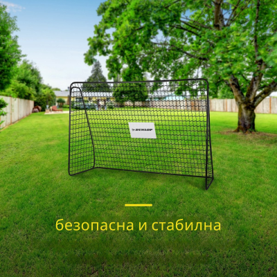 Футболна врата Dunlop - 300 x 205 x 120 cm