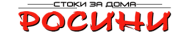 Росини