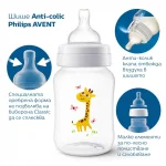 Шише за хранене Philips Avent Anti-Colic, 260 ml - с биберон Classic 1м+, декорация Жираф