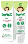Гел за никнещи зъбки Бочко - Шипка, лайка и градински чай, 20 ml