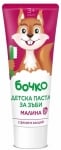 Детска паста за зъби Бочко - Малина, 75 ml