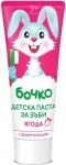 Детска паста за зъби Бочко - Ягода, 75 ml