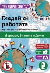 Детска игра с карти The Purple Cow - Гледай си работата, Държави, знамена и други