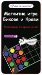 Детска магнитна игра The Purple Cow - Биковe и крави