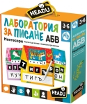 Образователна игра Headu - Montessori, Лаборатория за писане, на български език