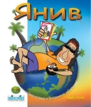 Настолна игра с карти Lemada - Янив