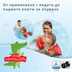 Надуваеми плувки Reer - MySwimBuddy