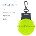 Мигащ LED светлоотразител Reer - Light & Go