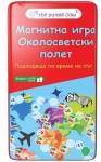 Детска магнитна игра The Purple Cow - Околосветски полет
