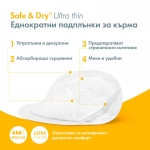 Подплънки за кърма Medela - Safe & Dry Ultra Thin, 30 броя