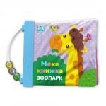 Мека книжка Thinkle Stars - Животните от зоопарка